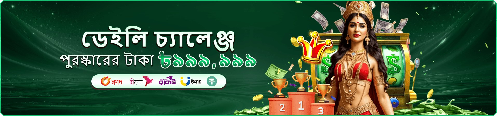 link 333 টাকা কামানো