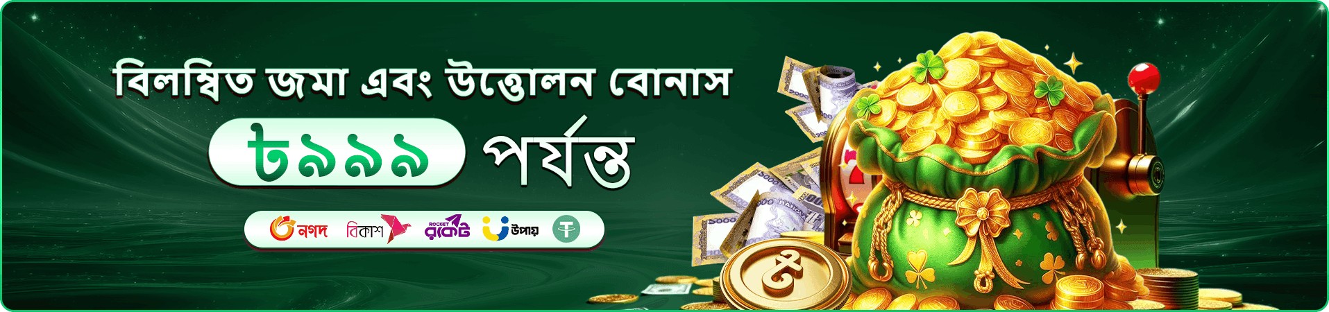 link 333 জেতার সুযোগ